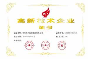 高新技術企業證書