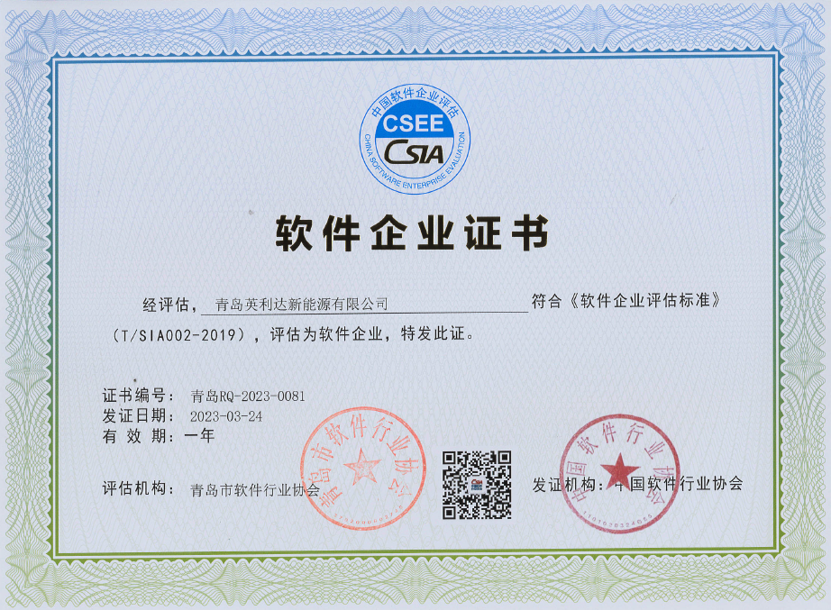 軟件企業證書