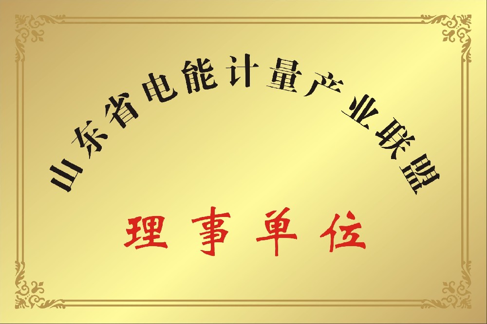 山東省計量產業聯盟會員單位
